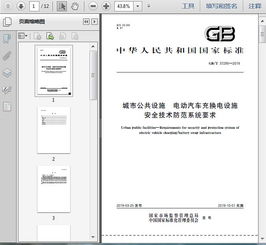 城市公共设施电动汽车充换电设施安全技术防范系统设计施工服务指南