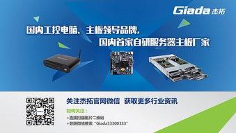 杰拓服务器ODM定制 在英特尔安防技术研讨会上闪耀的安全防范系统设计施工服务方案