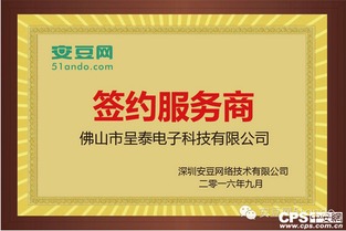 佛山呈泰签约安豆网，共筑安全技术防范新篇章