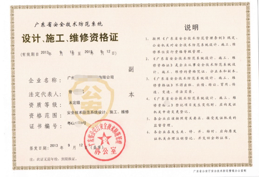 信息系统集成资质安防资质申请及辅导